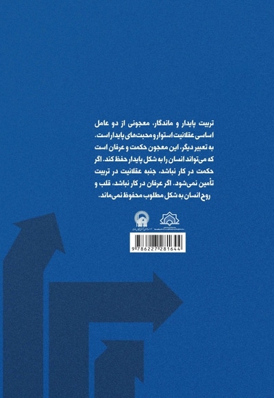 نظام تربیت توحیدی